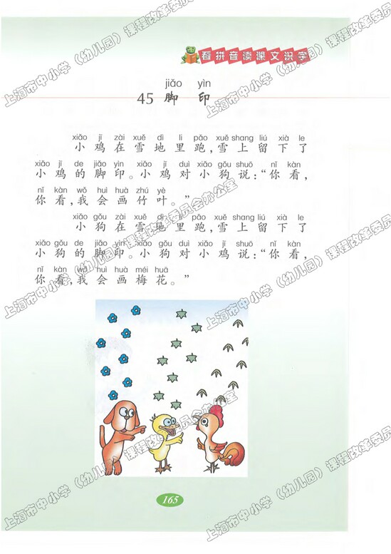 语文快乐宫6|沪教版小学一年级语文上册课本