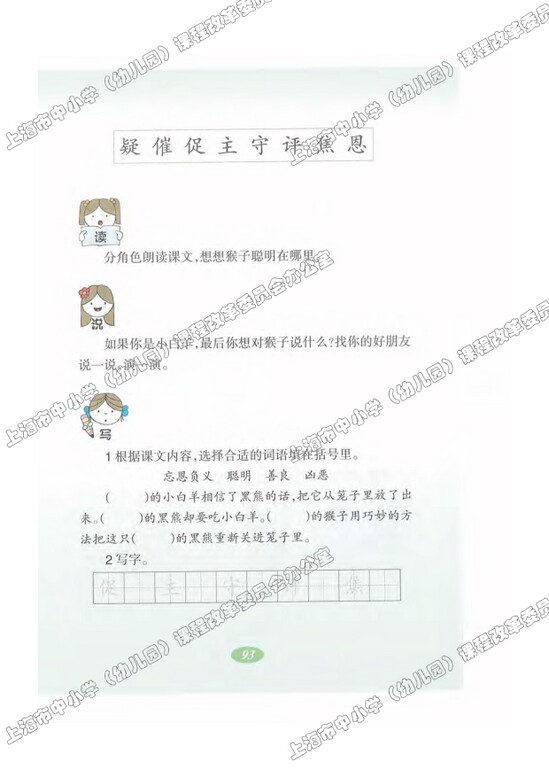 读课文了解内容22.聪明的猴子|沪教版小学二年级语文上册课本