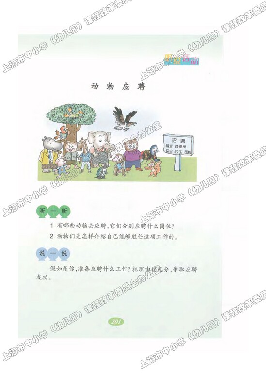 语文快乐宫8|沪教版小学二年级语文上册课本