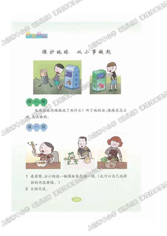 语文快乐宫8|沪教版小学二年级语文上册课本