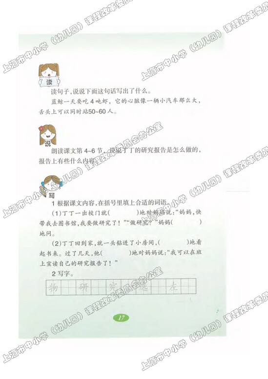 读课文识字5.丁丁的研究报告|沪教版小学二年级语文上册课本