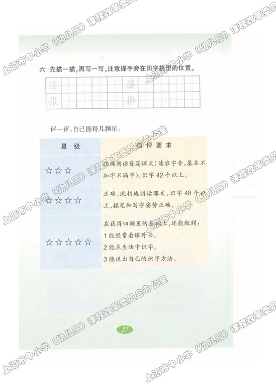 语文快乐宫1|沪教版小学二年级语文上册课本