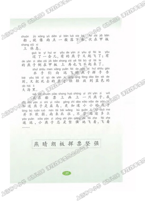 读课文识字9.燕子过海|沪教版小学二年级语文上册课本