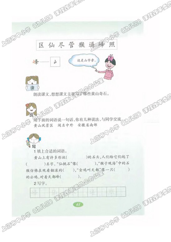 读课文了解内容15.黄山奇石|沪教版小学二年级语文上册课本