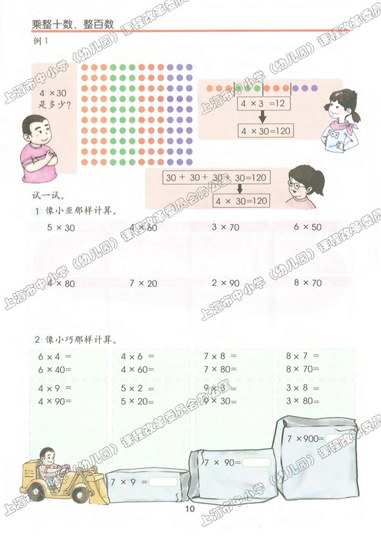 二、用一位数乘|沪教版小学三年级数学上册课本