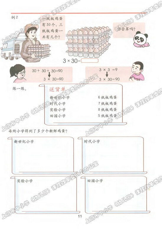 二、用一位数乘|沪教版小学三年级数学上册课本