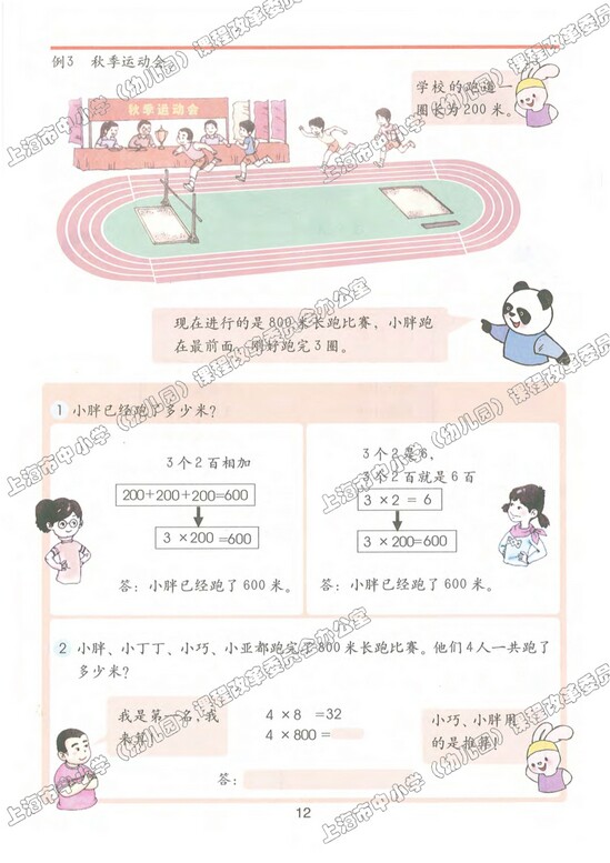 二、用一位数乘|沪教版小学三年级数学上册课本