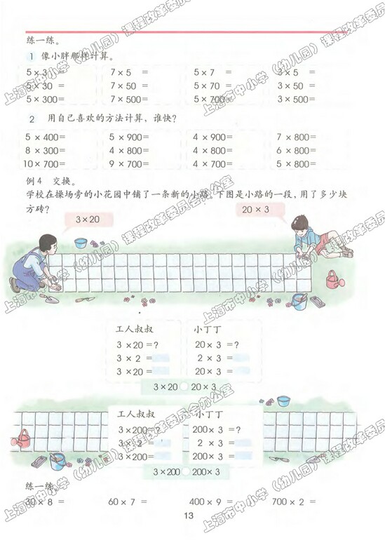 二、用一位数乘|沪教版小学三年级数学上册课本