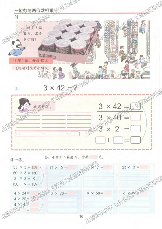 二、用一位数乘|沪教版小学三年级数学上册课本