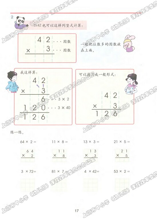 二、用一位数乘|沪教版小学三年级数学上册课本