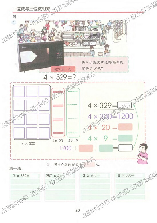 二、用一位数乘|沪教版小学三年级数学上册课本