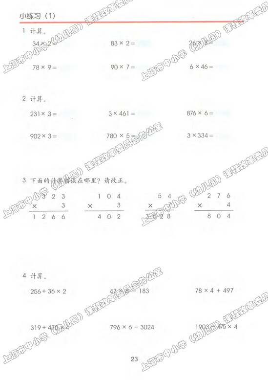 二、用一位数乘|沪教版小学三年级数学上册课本