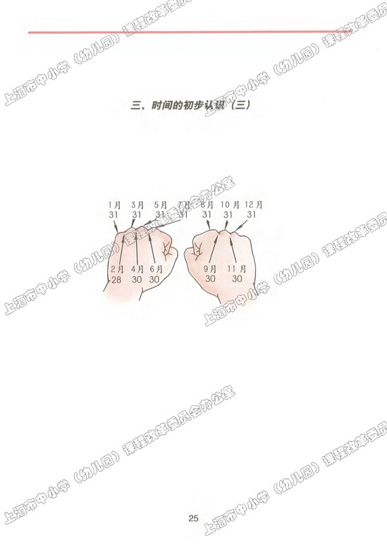 三、时间的初步认识<br/>（三）|沪教版小学三年级数学上册课本