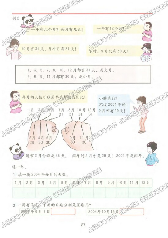 三、时间的初步认识<br/>（三）|沪教版小学三年级数学上册课本