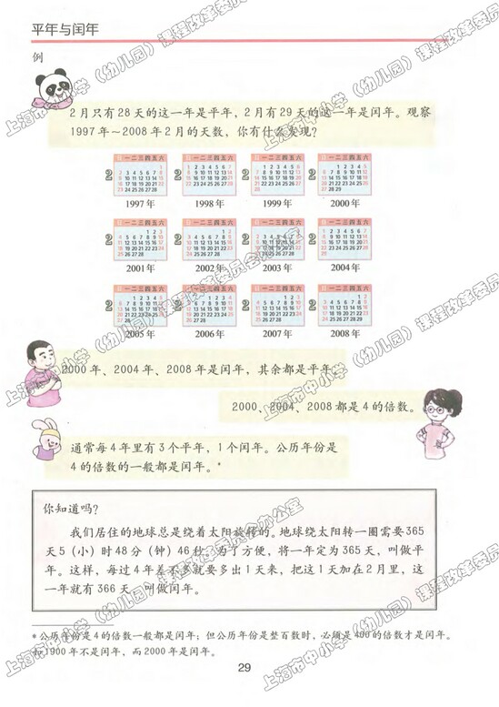 三、时间的初步认识<br/>（三）|沪教版小学三年级数学上册课本