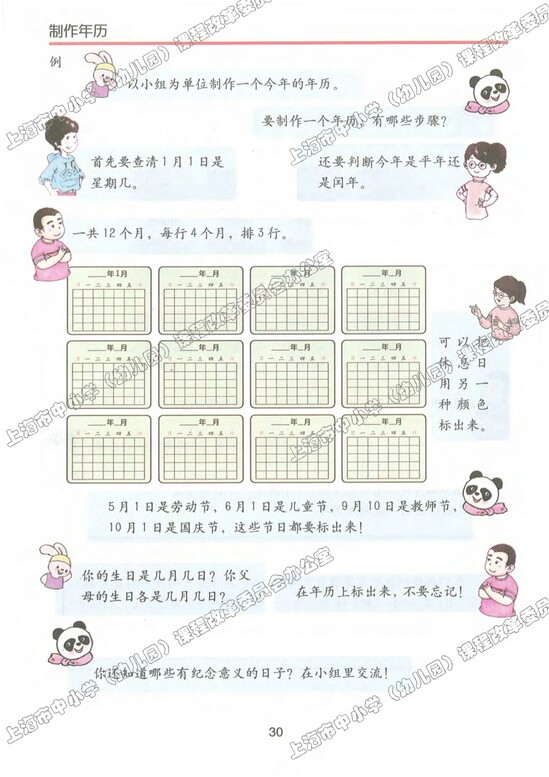 三、时间的初步认识<br/>（三）|沪教版小学三年级数学上册课本