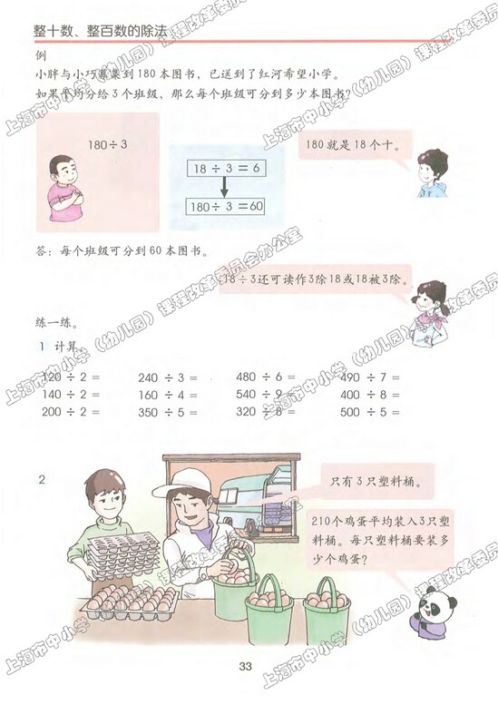 四、用一位数整除|沪教版小学三年级数学上册课本