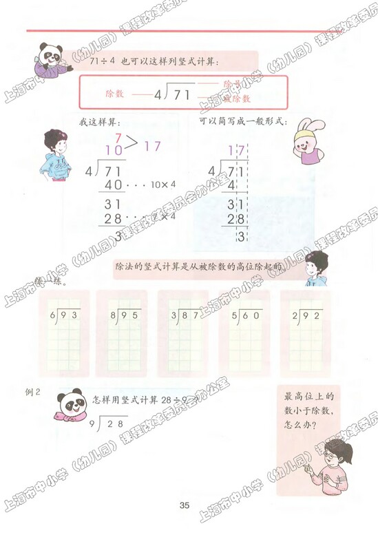 四、用一位数整除|沪教版小学三年级数学上册课本