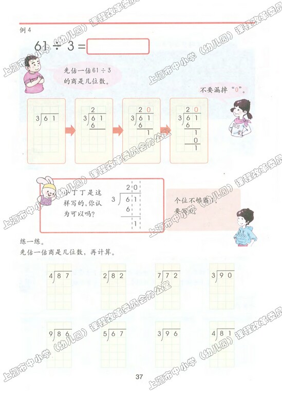 四、用一位数整除|沪教版小学三年级数学上册课本