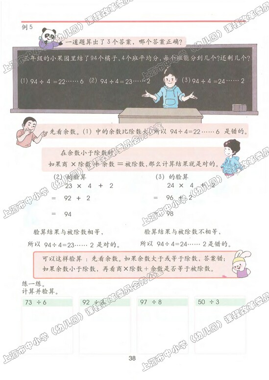 四、用一位数整除|沪教版小学三年级数学上册课本