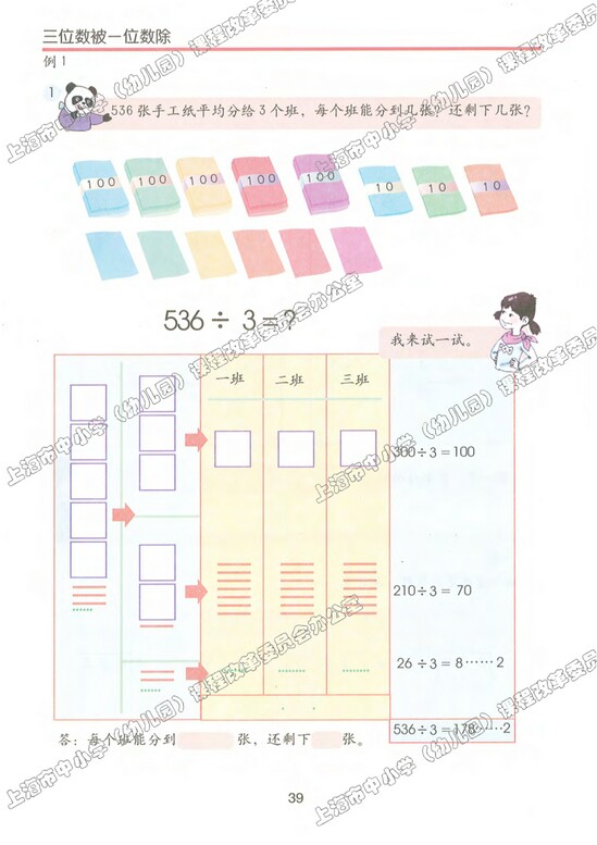 四、用一位数整除|沪教版小学三年级数学上册课本