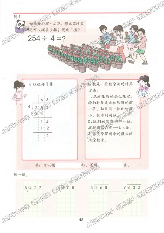 四、用一位数整除|沪教版小学三年级数学上册课本