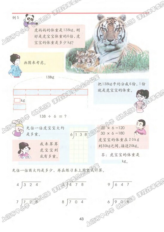 四、用一位数整除|沪教版小学三年级数学上册课本