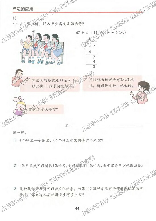 四、用一位数整除|沪教版小学三年级数学上册课本