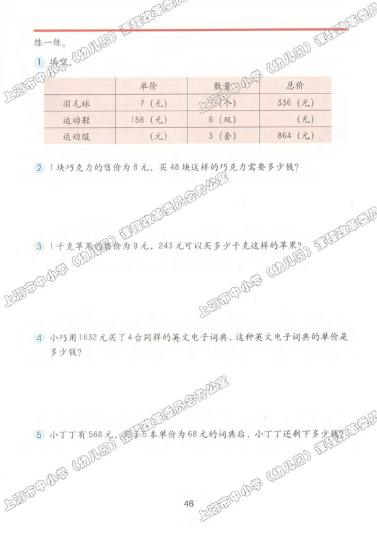 四、用一位数整除|沪教版小学三年级数学上册课本