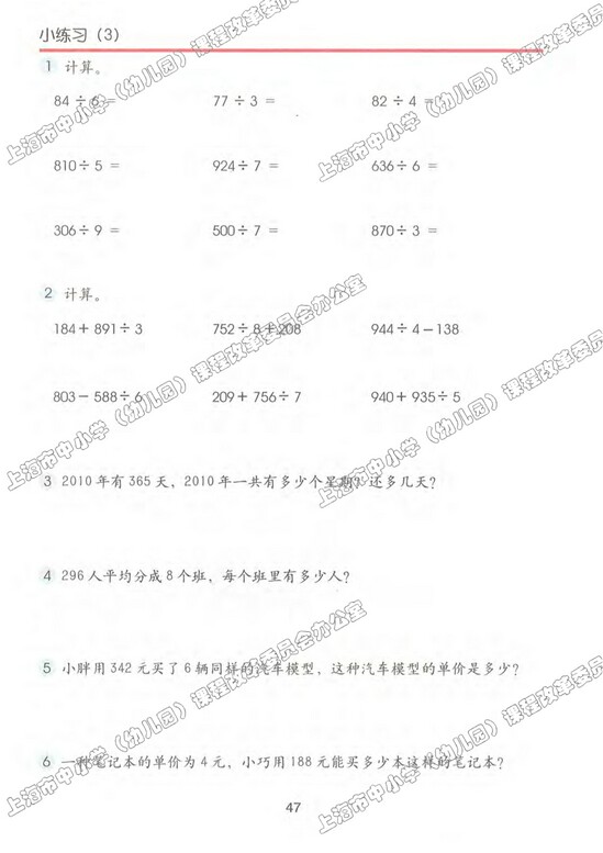 四、用一位数整除|沪教版小学三年级数学上册课本