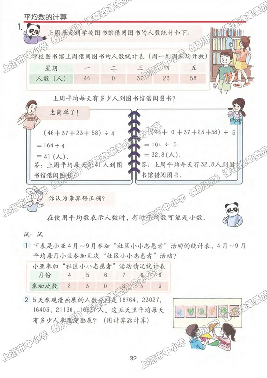 三、统计|沪教版小学五年级数学上册课本