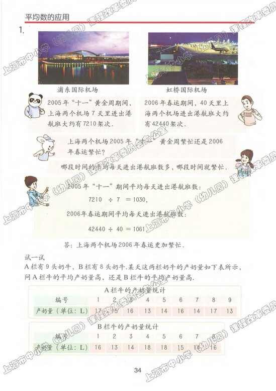 三、统计|沪教版小学五年级数学上册课本