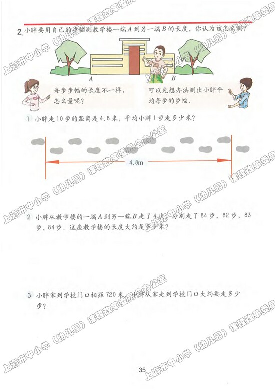 三、统计|沪教版小学五年级数学上册课本