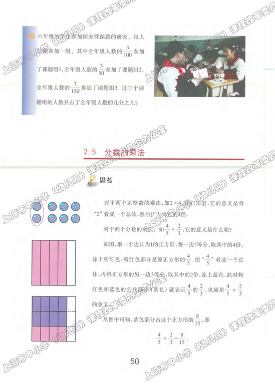 2.5、分数的乘法|沪教版小学六年级数学上册课本