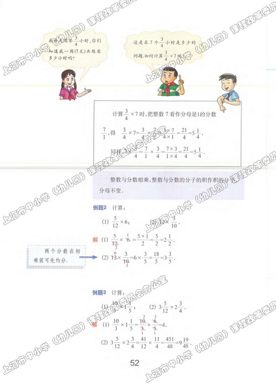 2.5、分数的乘法|沪教版小学六年级数学上册课本