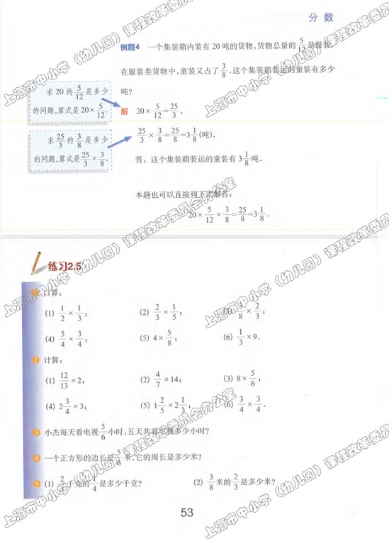 2.5、分数的乘法|沪教版小学六年级数学上册课本