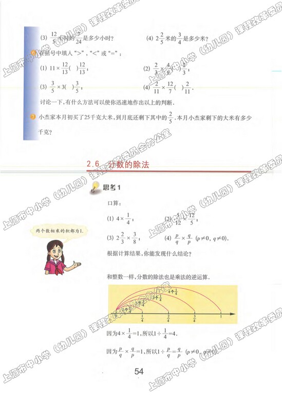 2.6、分数的除法|沪教版小学六年级数学上册课本