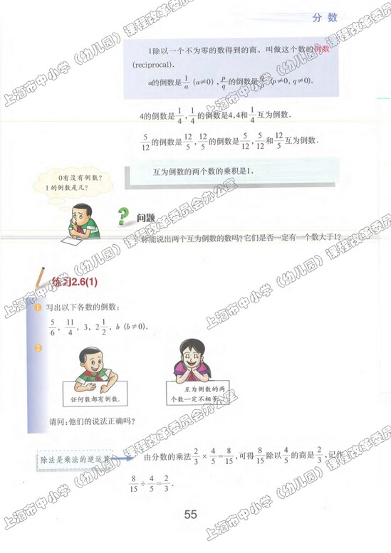 2.6、分数的除法|沪教版小学六年级数学上册课本