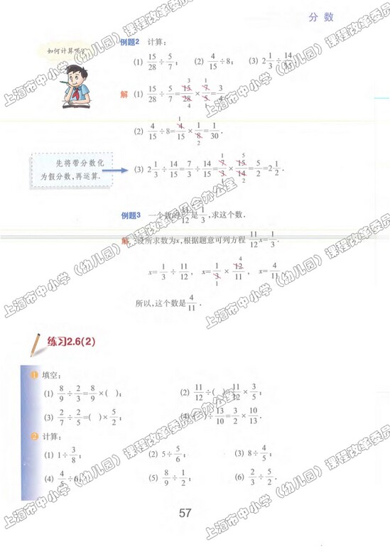 2.6、分数的除法|沪教版小学六年级数学上册课本