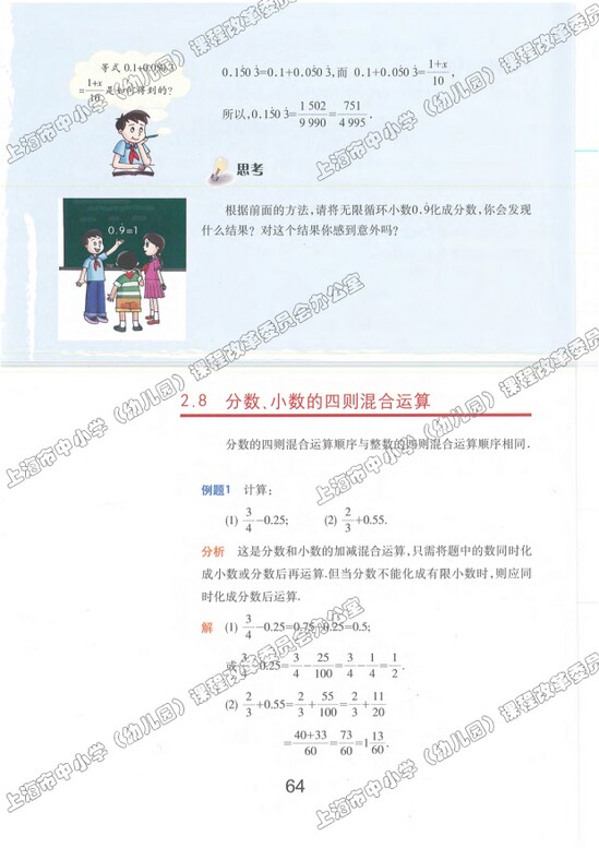 2.8、分数、小数的四则混合运算|沪教版小学六年级数学上册课本