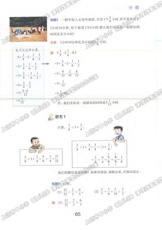 2.8、分数、小数的四则混合运算|沪教版小学六年级数学上册课本