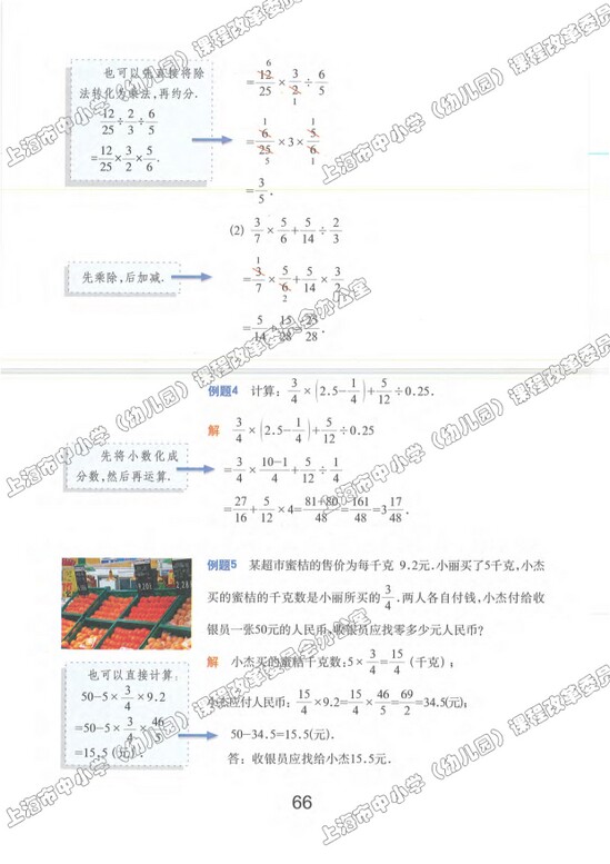 2.8、分数、小数的四则混合运算|沪教版小学六年级数学上册课本