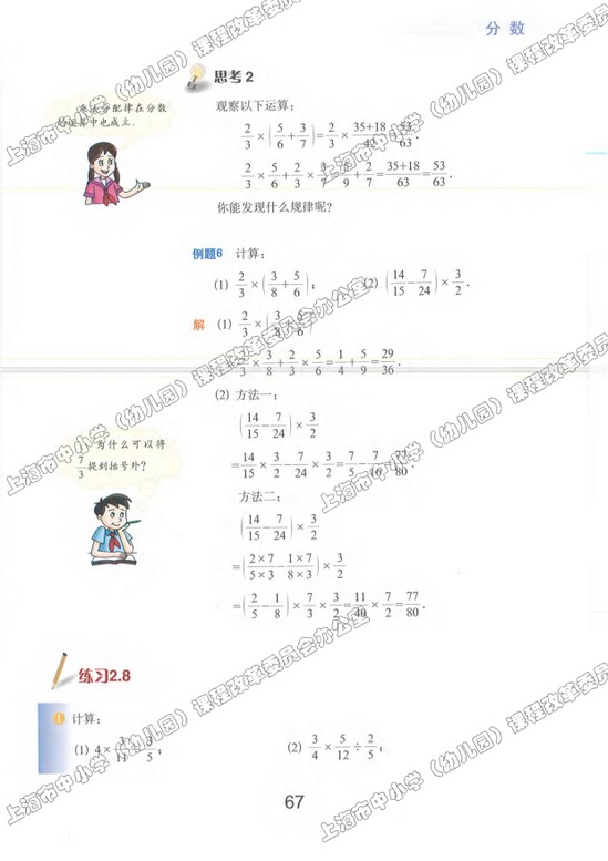 2.8、分数、小数的四则混合运算|沪教版小学六年级数学上册课本