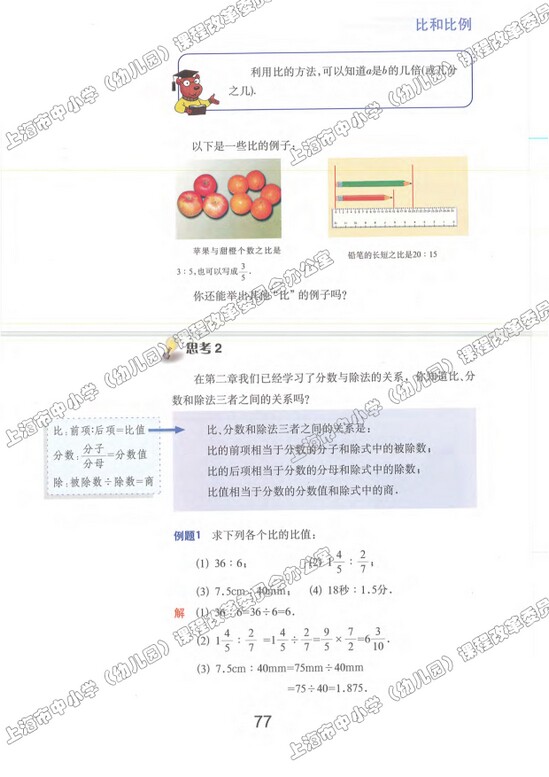 3.1、比的意义|沪教版小学六年级数学上册课本