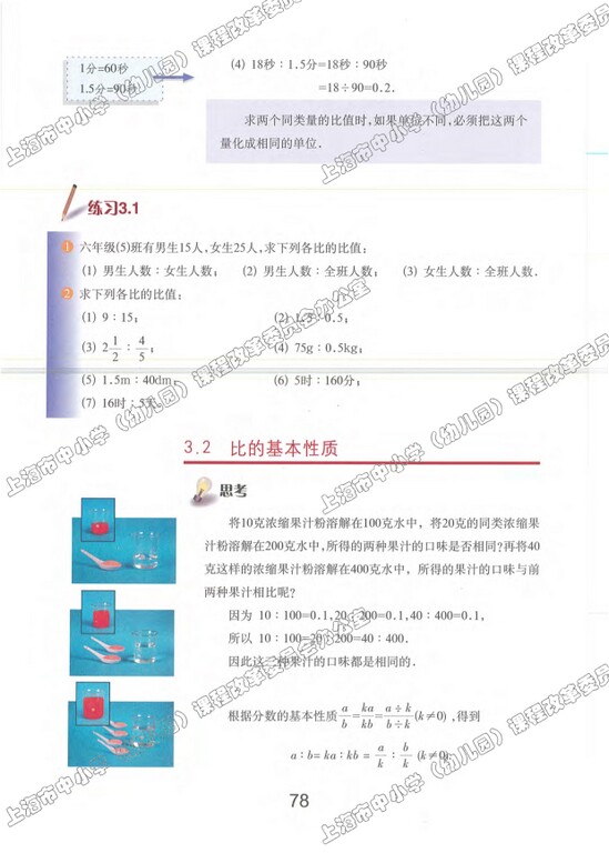 3.2、比的基本性质|沪教版小学六年级数学上册课本