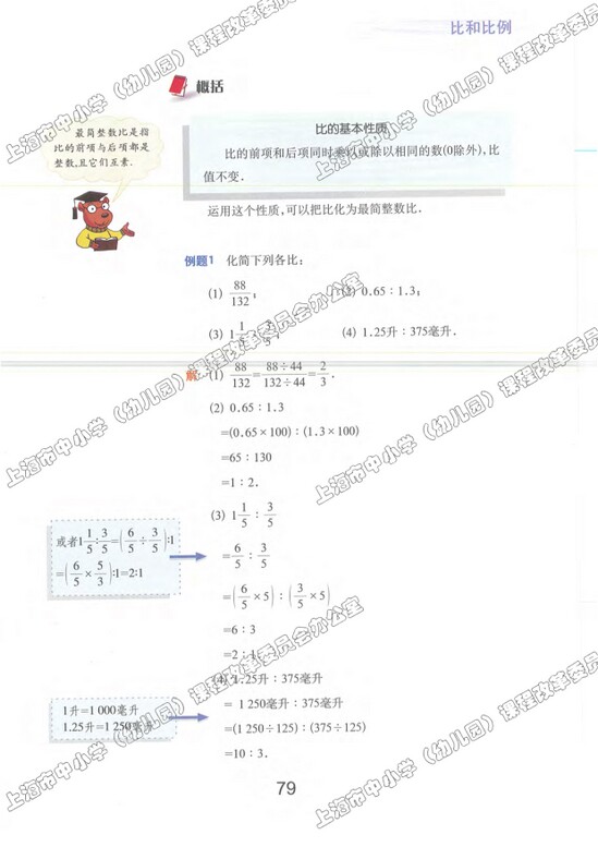 3.2、比的基本性质|沪教版小学六年级数学上册课本