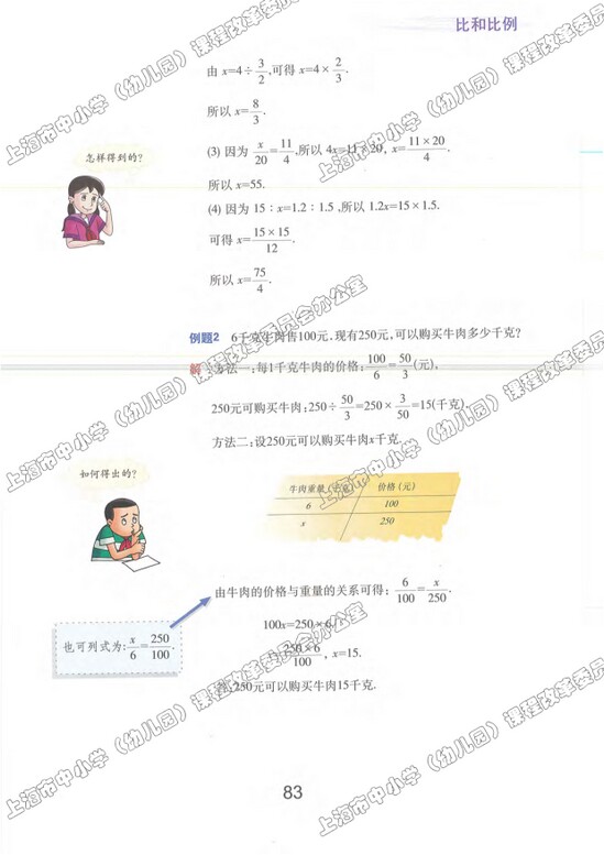 3.2、比的基本性质|沪教版小学六年级数学上册课本