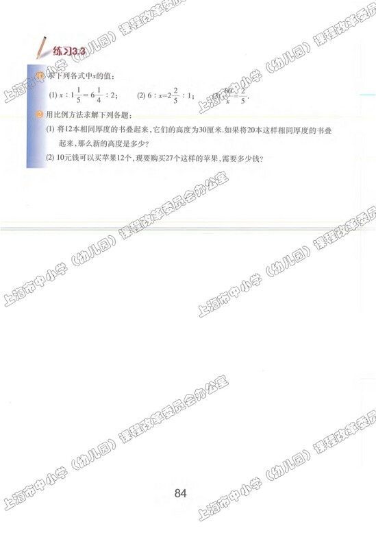 3.2、比的基本性质|沪教版小学六年级数学上册课本