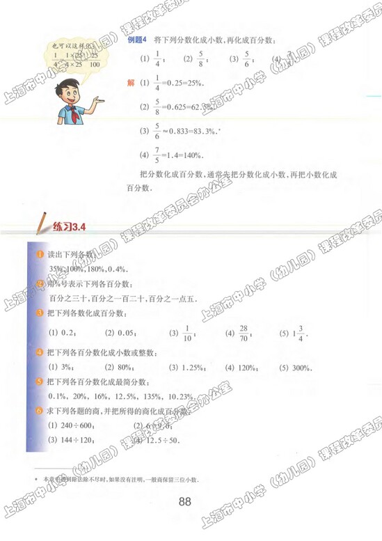 3.4、百分比的意义|沪教版小学六年级数学上册课本