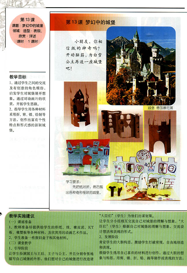小学三年级美术 上册教师教学用书第十三课梦幻高清图片